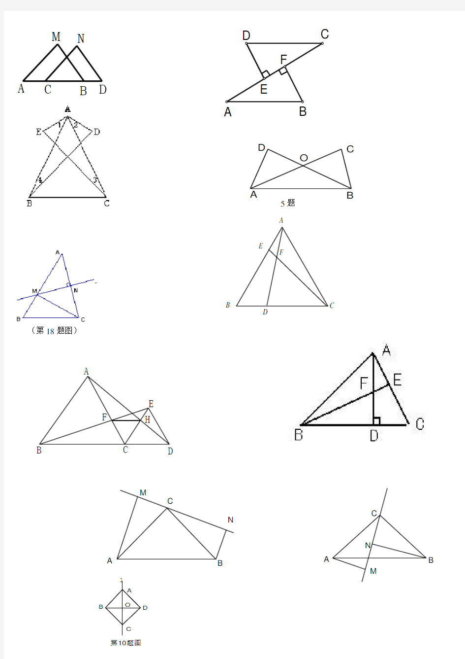 全等三角形的常用图形