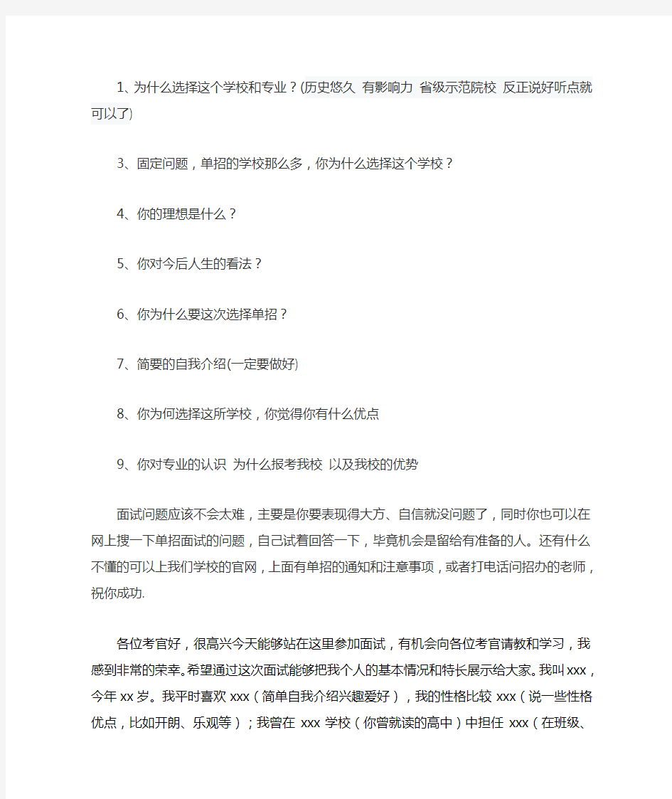 为什么选择这个学校和专业