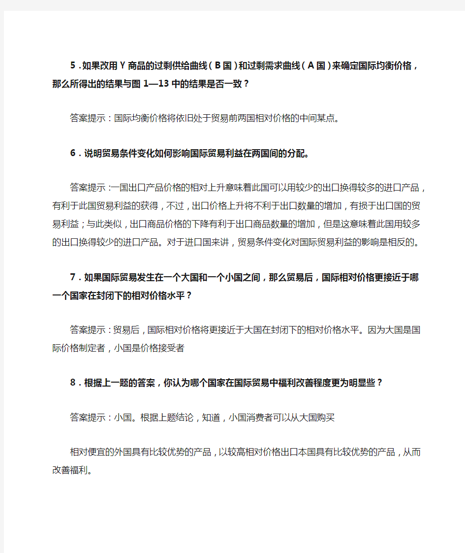 国际经济学课后习题答案 