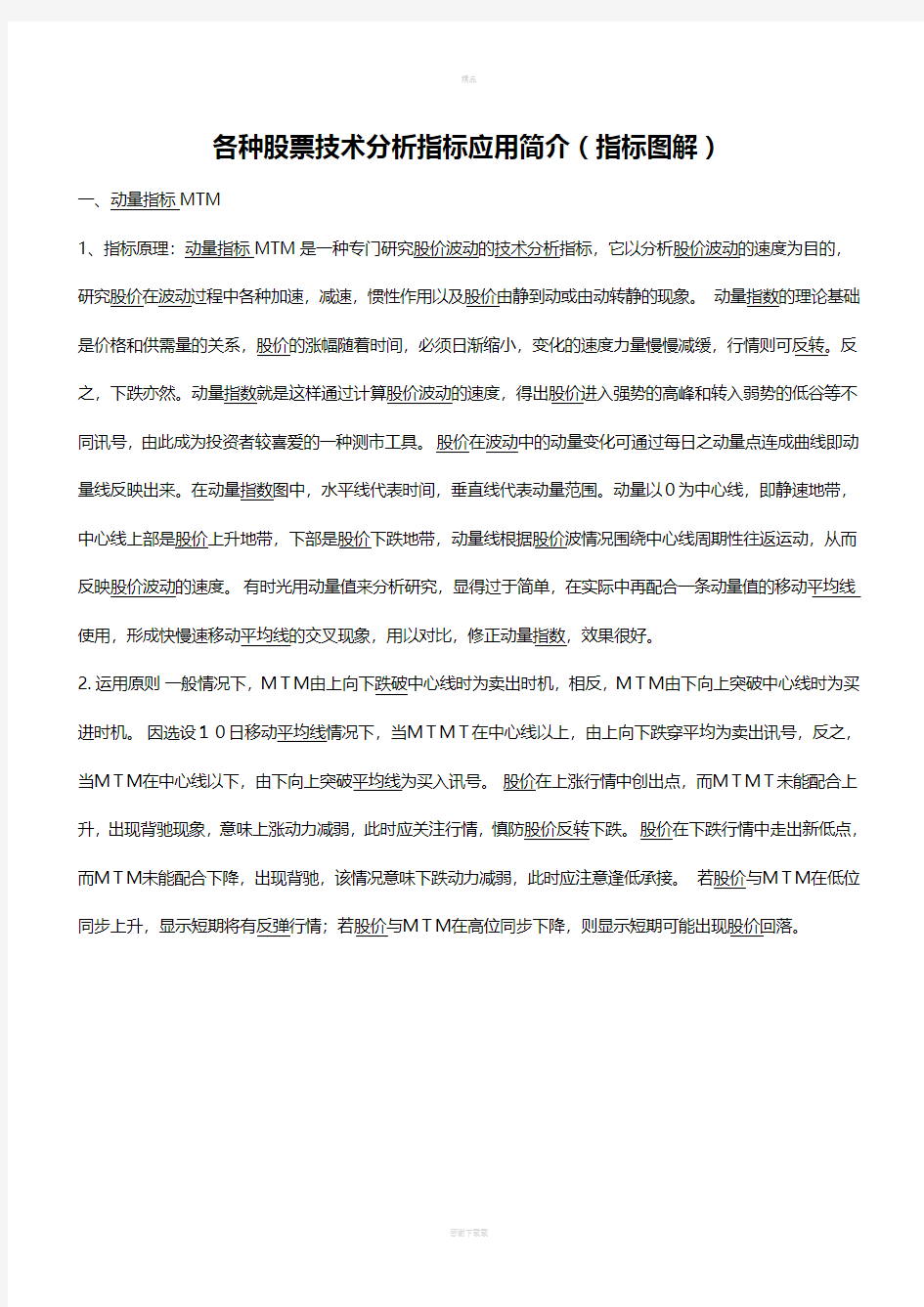 各种股票技术分析指标应用简介(指标图解)