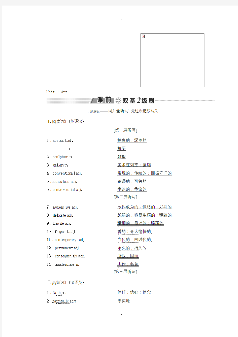 2019届高中新创新一轮复习英语人教版：选修六 Unit 1 Art