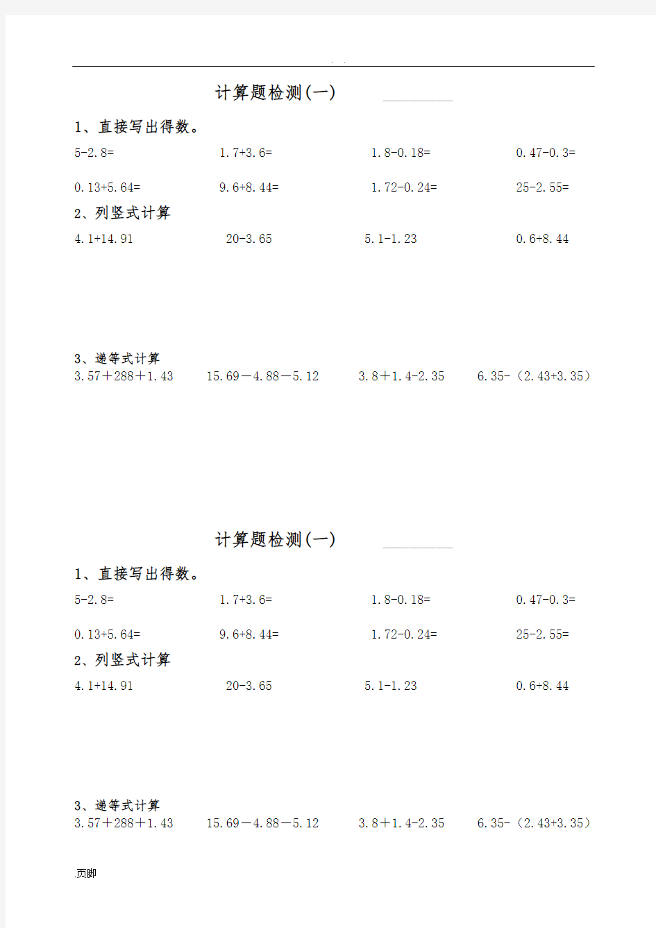 北师大版四年级数学(下册)计算题练习