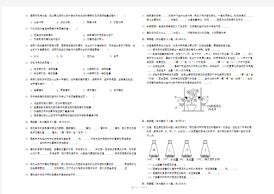 2018-2019学年河南省南阳市卧龙区七年级(上)期末生物试卷