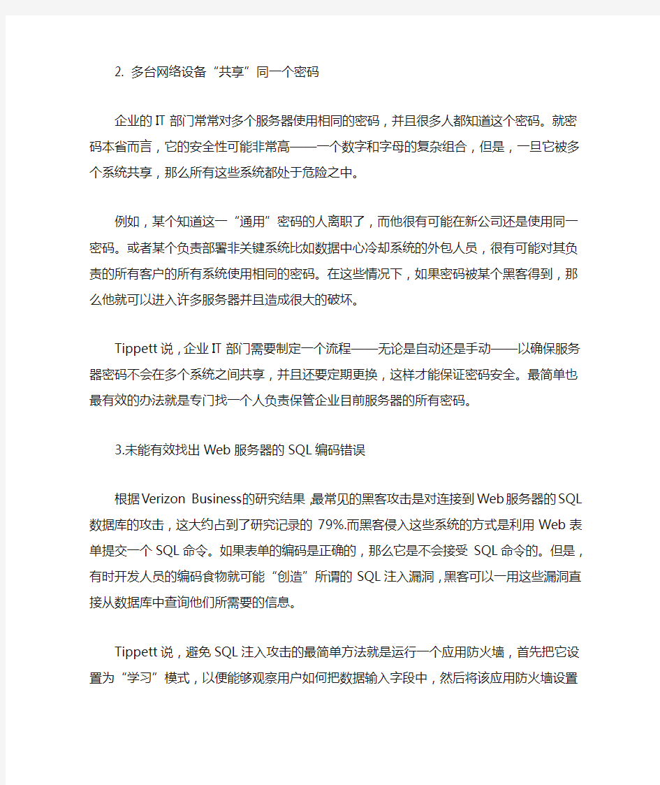 网络管理员工作总结