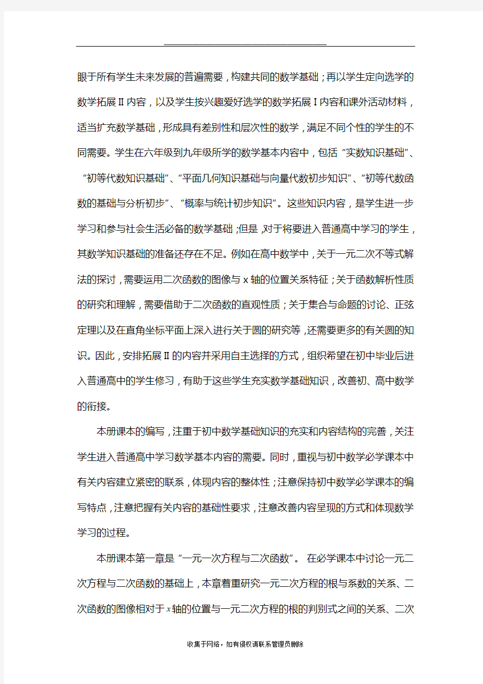 最新上海市初中九年级数学拓展Ⅱ教学参考资料(含练习册答案)