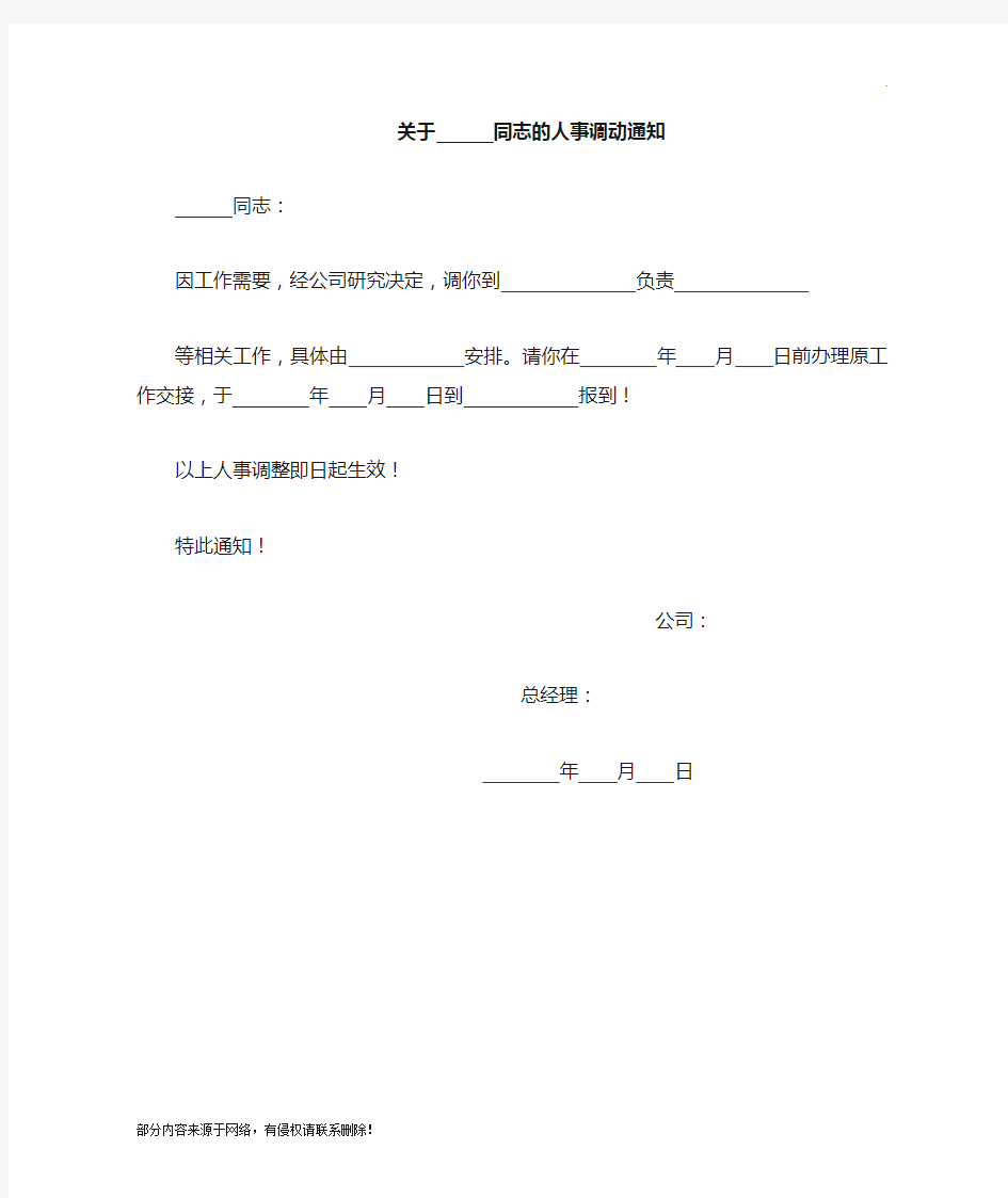 人事调动通知最新版