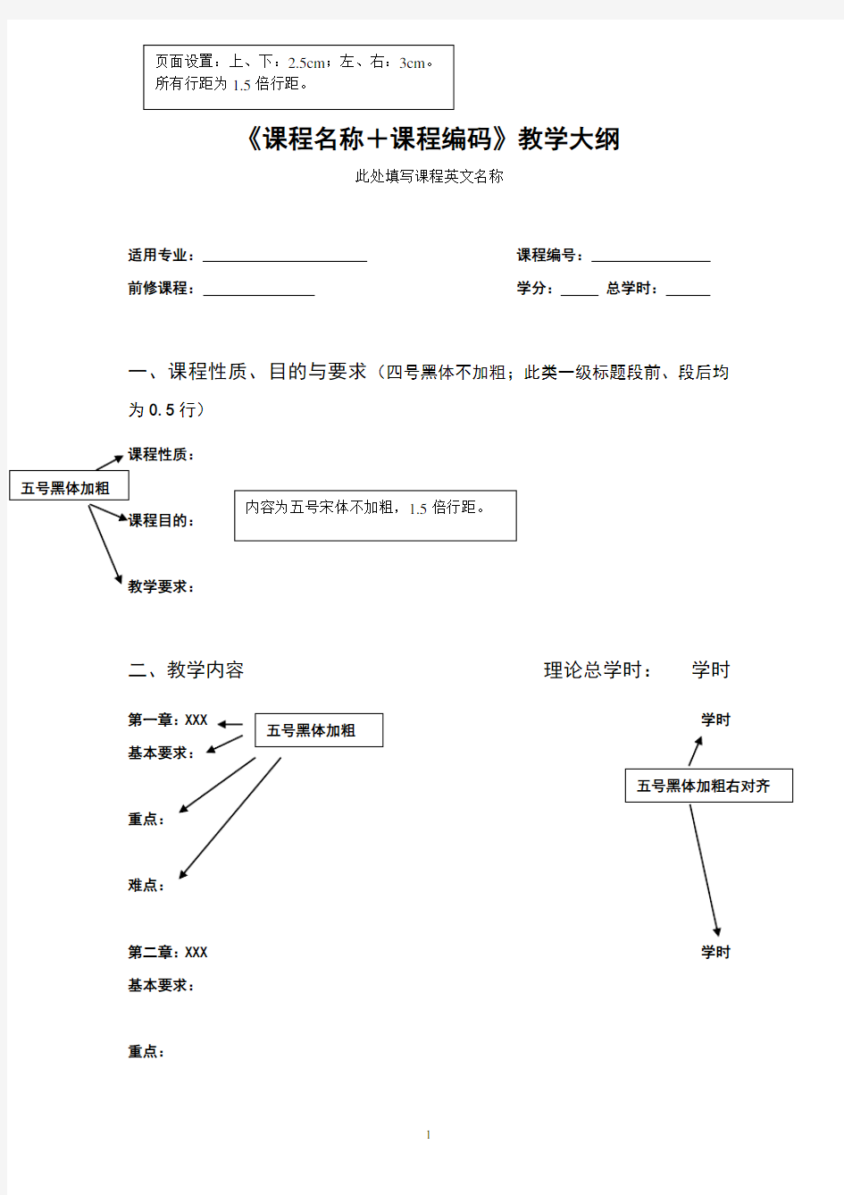 理论课程教学大纲