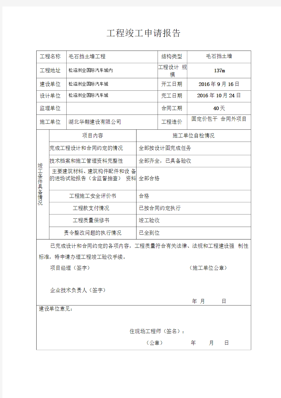 市政工程竣工验收申请报告