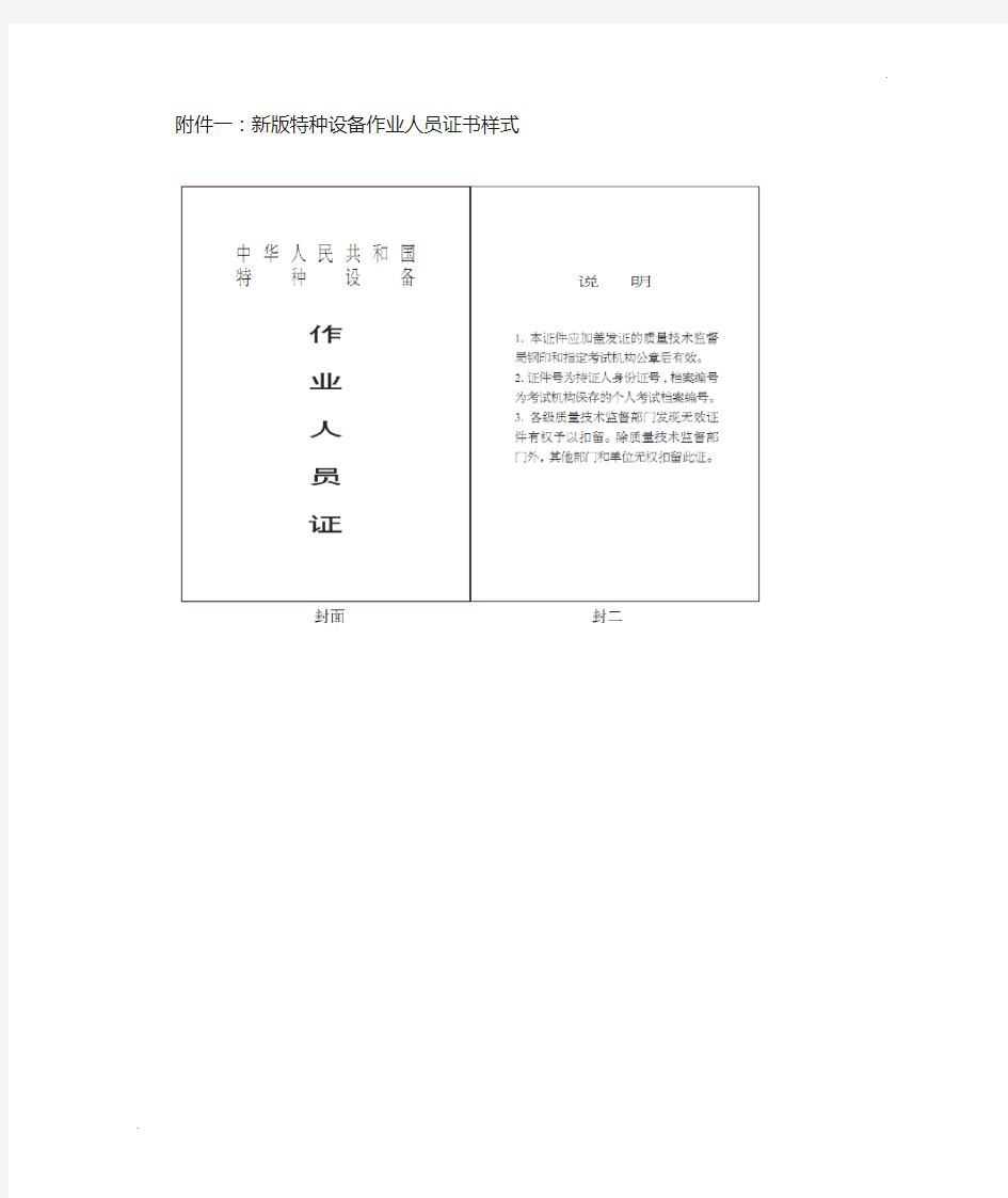 特种设备作业人员证书样式(新版)