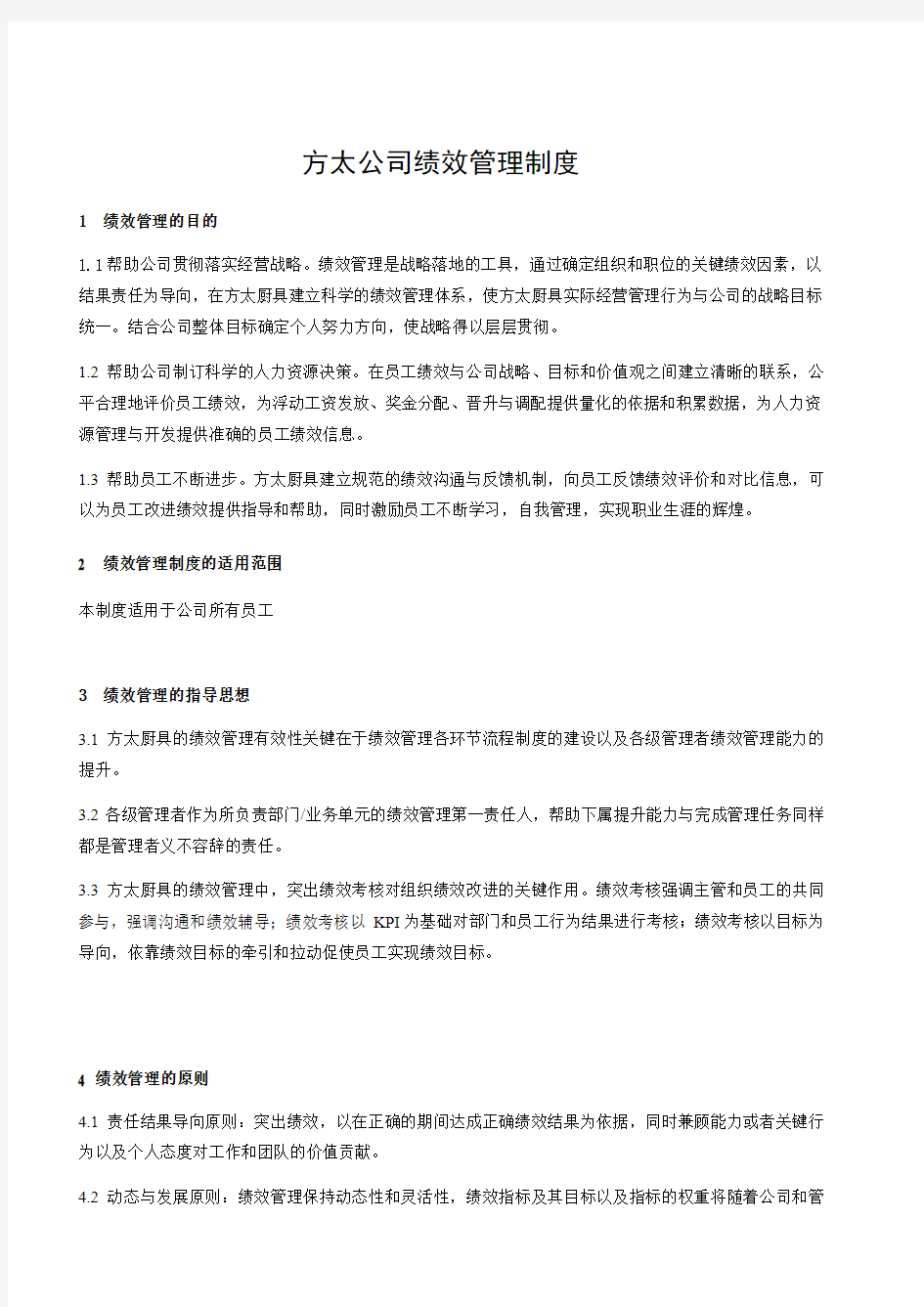 某公司绩效管理制度汇编