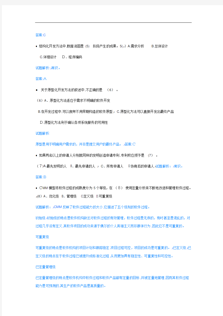 网络工程师基础知识考试及答案