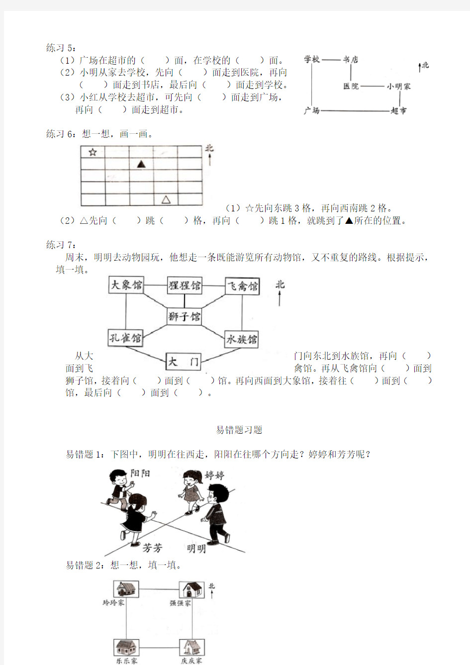 苏教版二年级下册数学  第三单元 认识方向单元综合提优测试卷