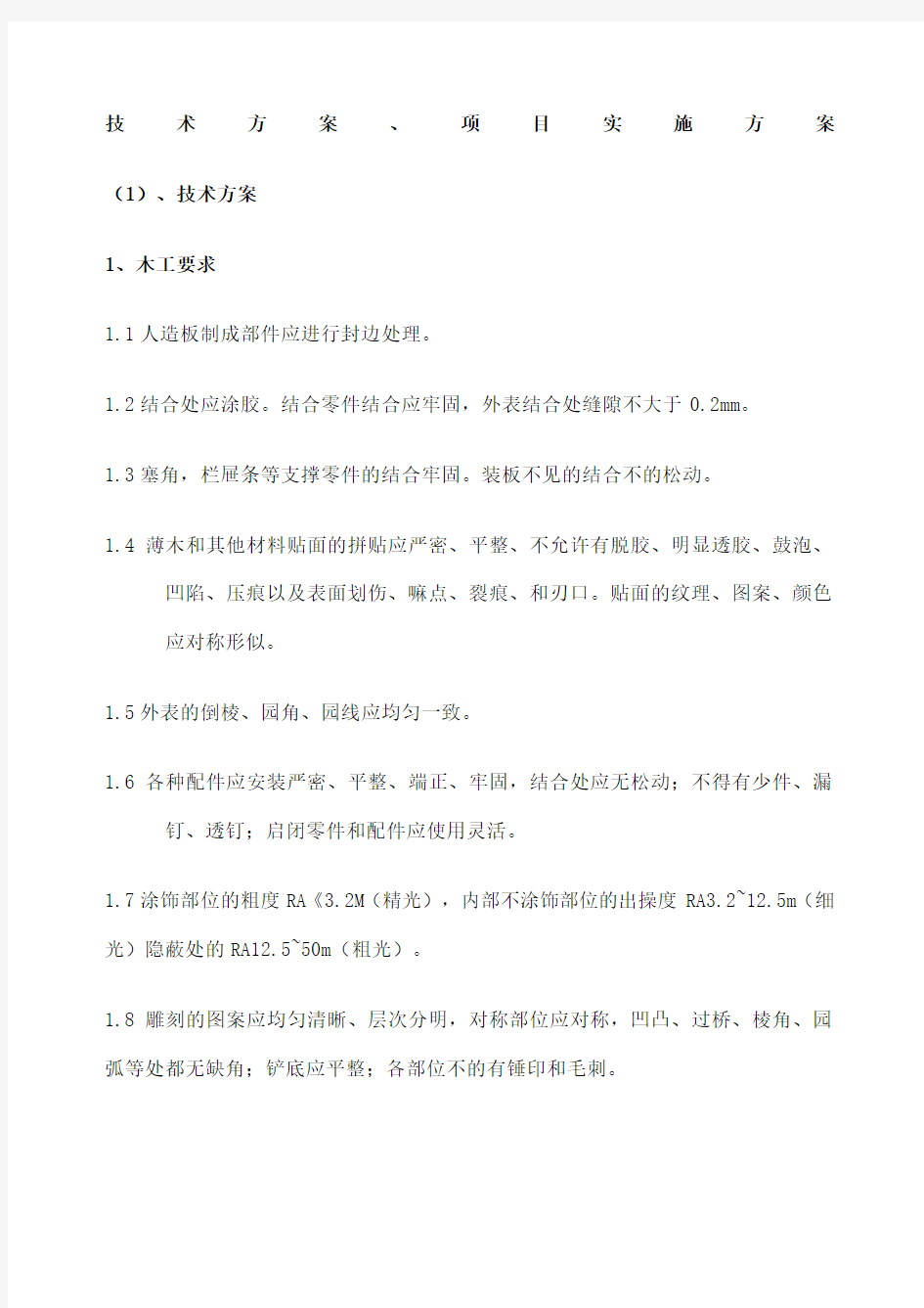 技术方案项目实施方案教学设备