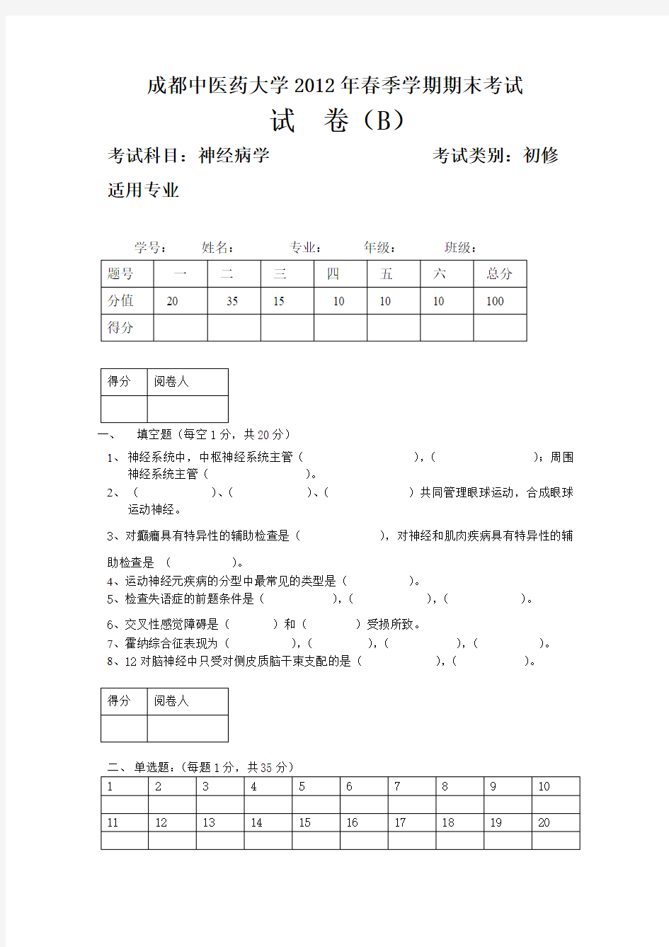 神经病学习题及答案讲解