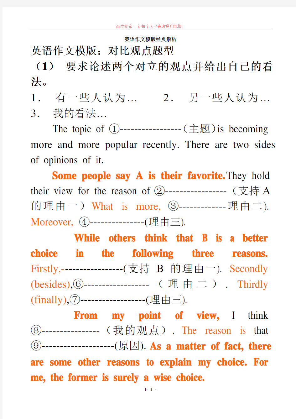 高考英语作文八大模版经典解析