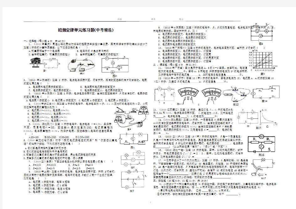 中考欧姆定律练习题及答案