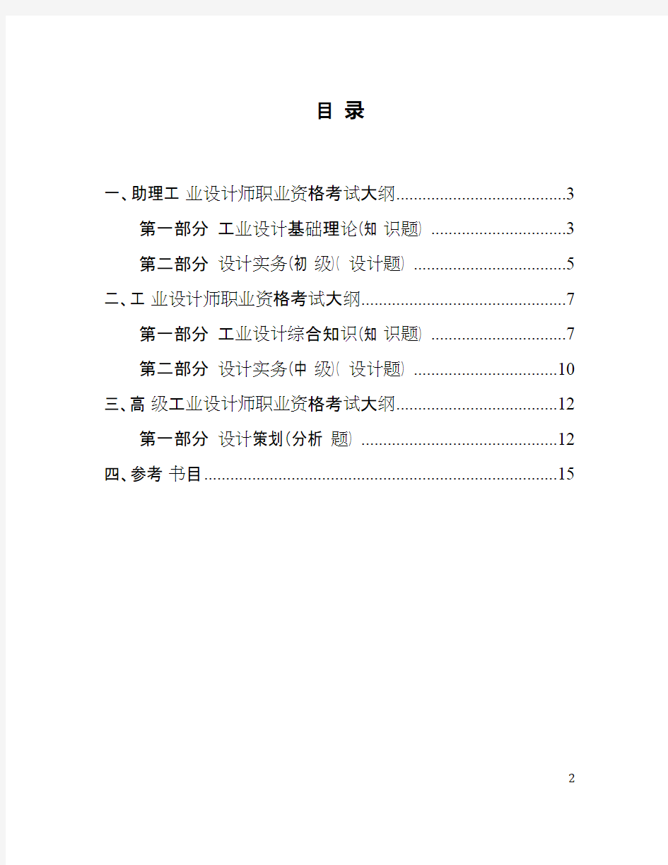 (完整版)浙江工业设计职业资格考试大纲
