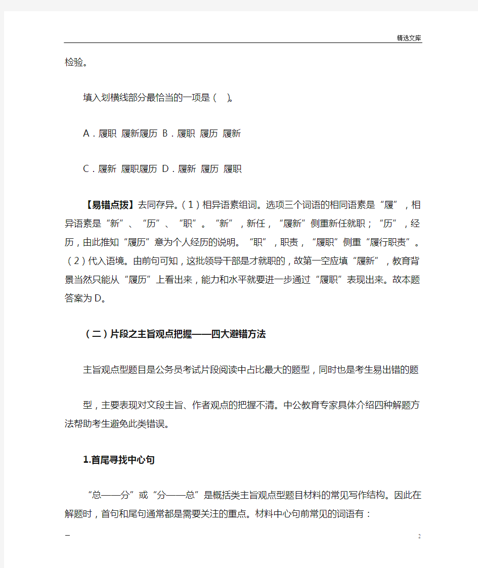 公务员考试言语理解与表达技巧