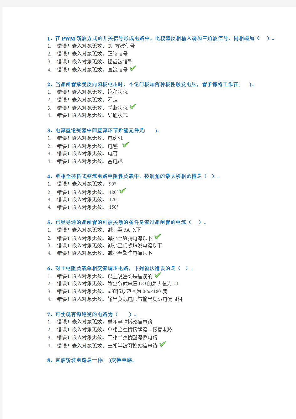 18秋西南大学[1075]电力电子技术作业答案