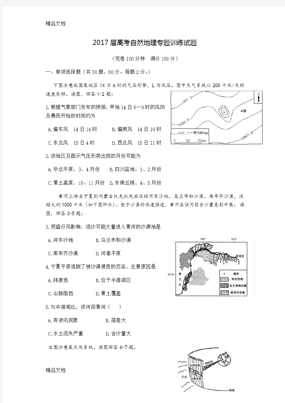 最新届高考自然地理专题训练试题