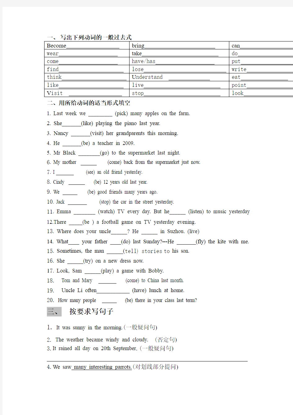 小学六年级英语一般过去式