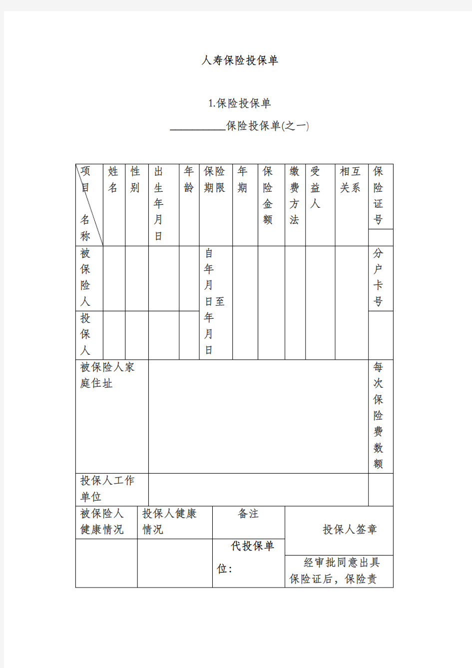 人寿保险投保单