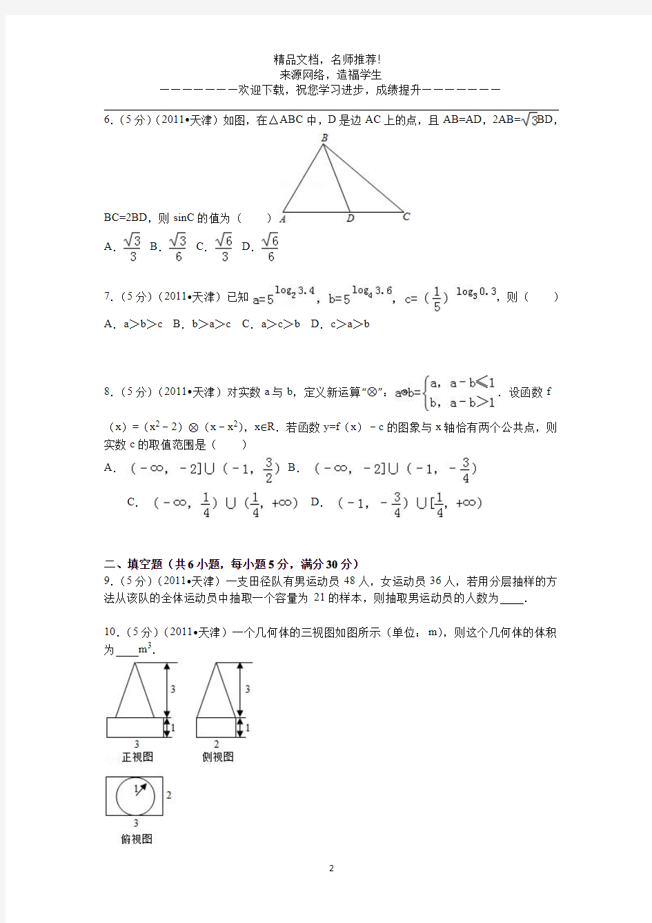 2011年高考真题——理科数学(天津卷)