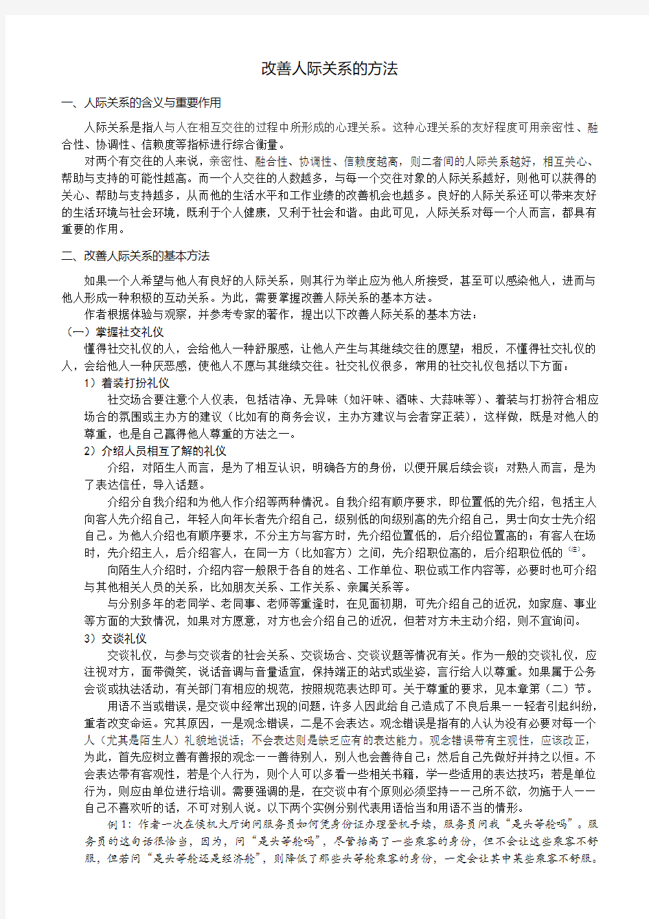 改善人际关系的方法