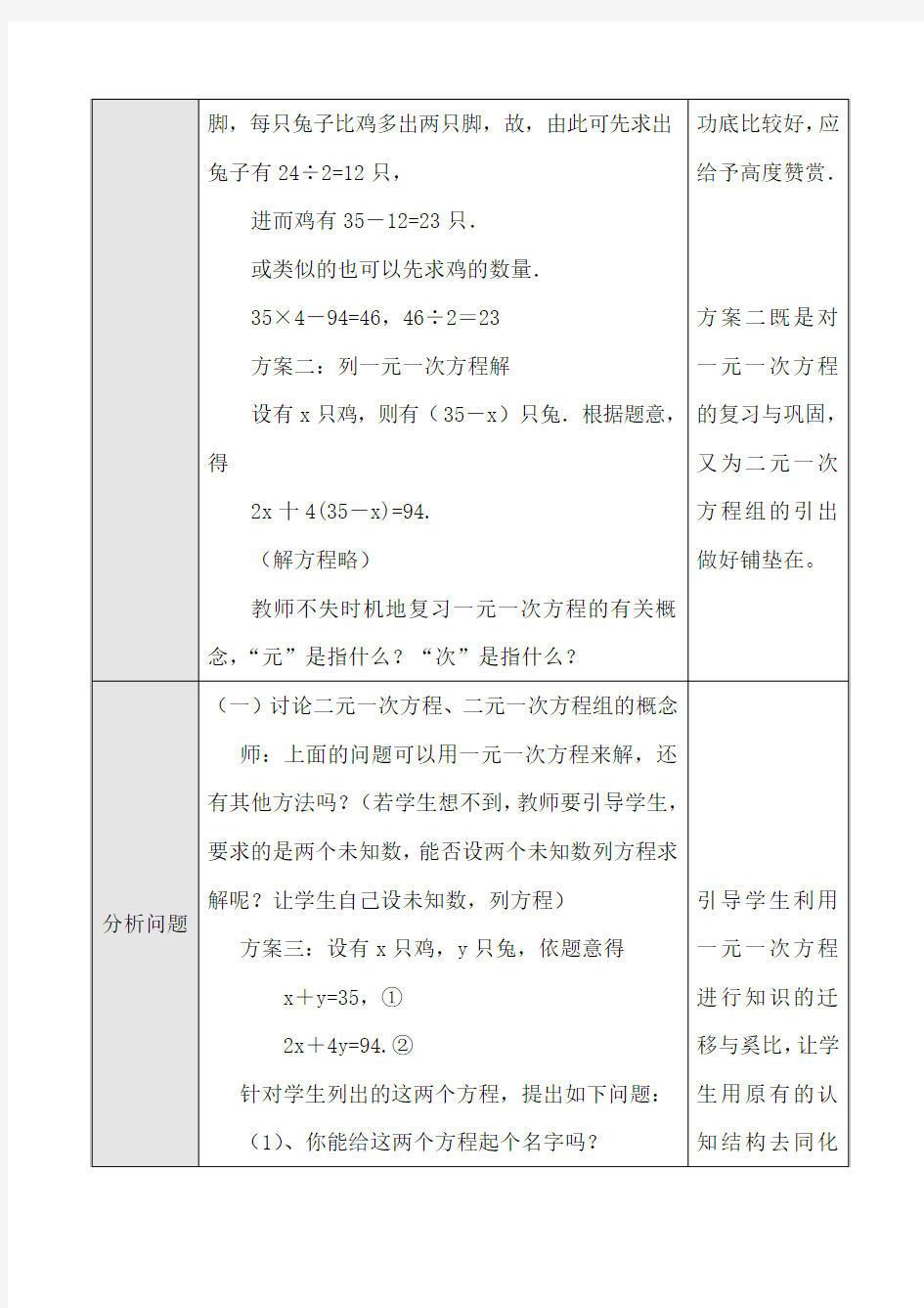 2017-2018年人教版初一数学七年级下册 第八章 二元一次方程组 全单元教案设计