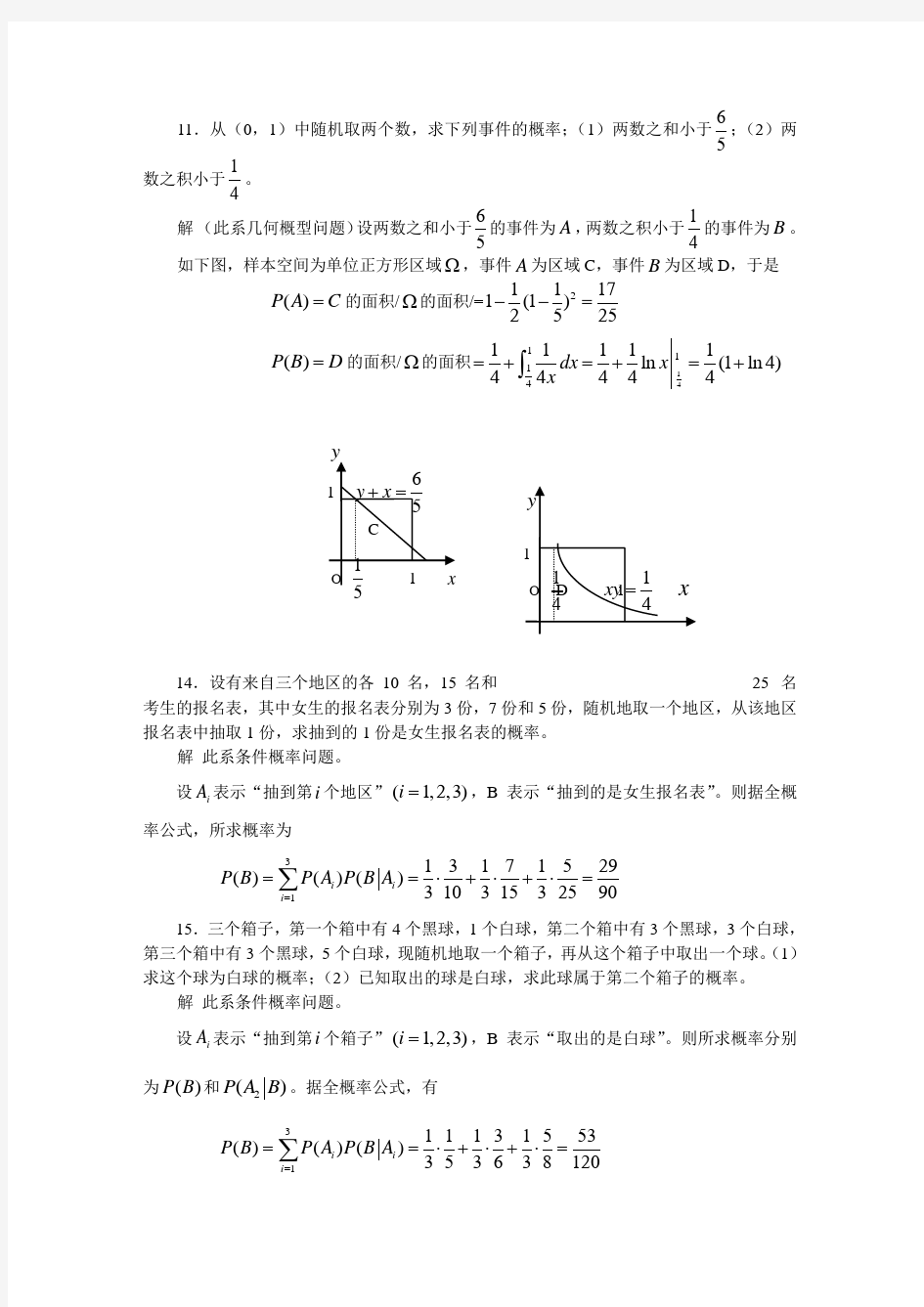 概率论课后问题答案