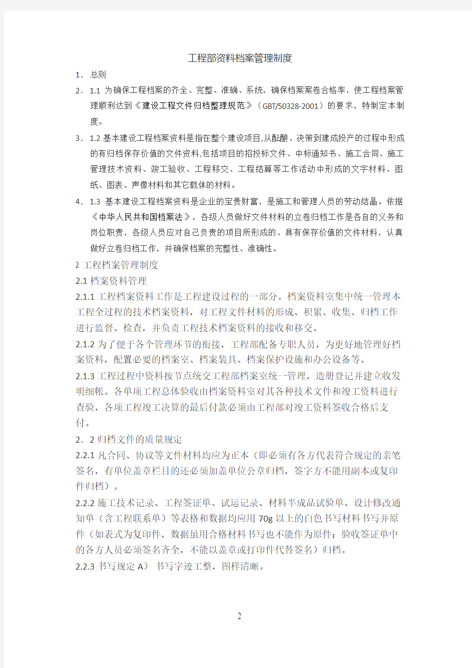 工程部档案管理制度