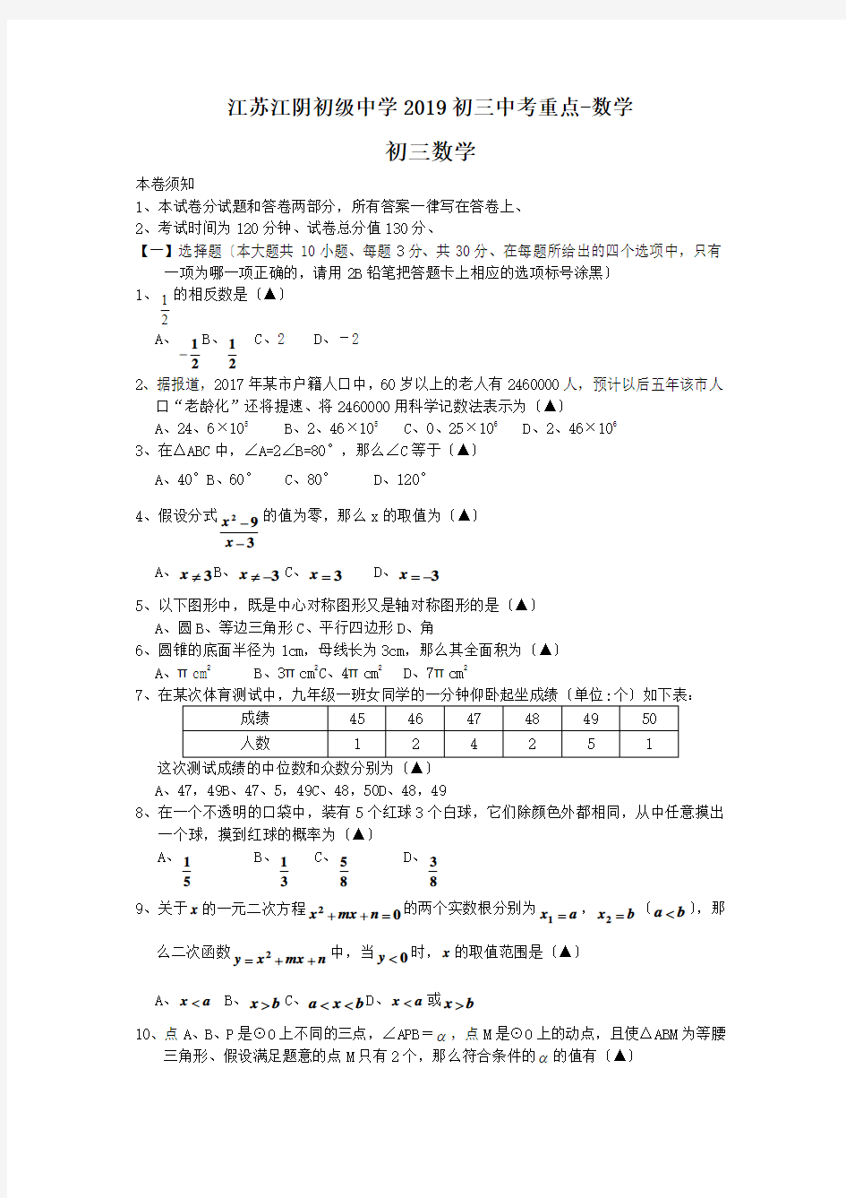 江苏江阴初级中学2019初三中考重点-数学