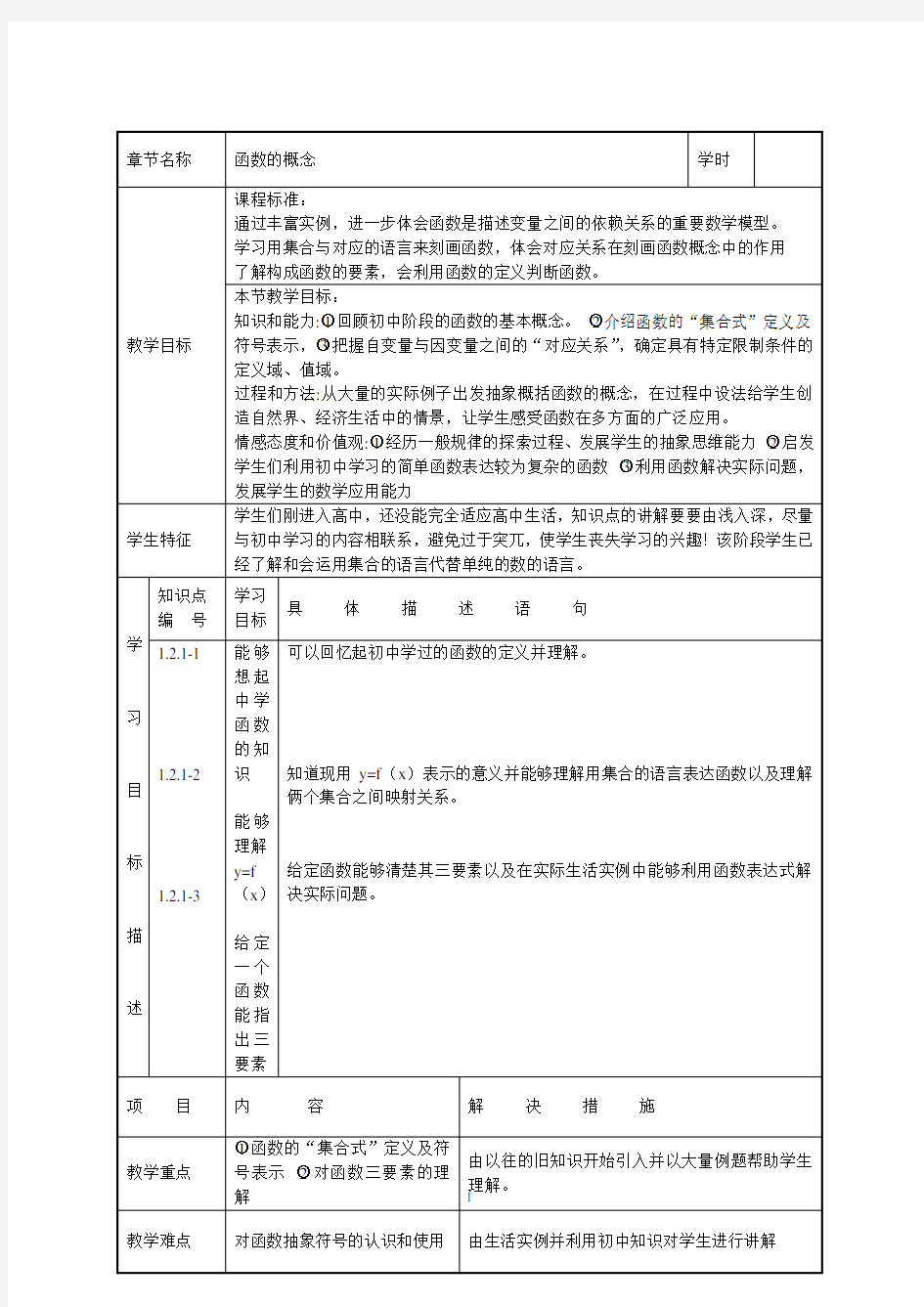 数学微课教案