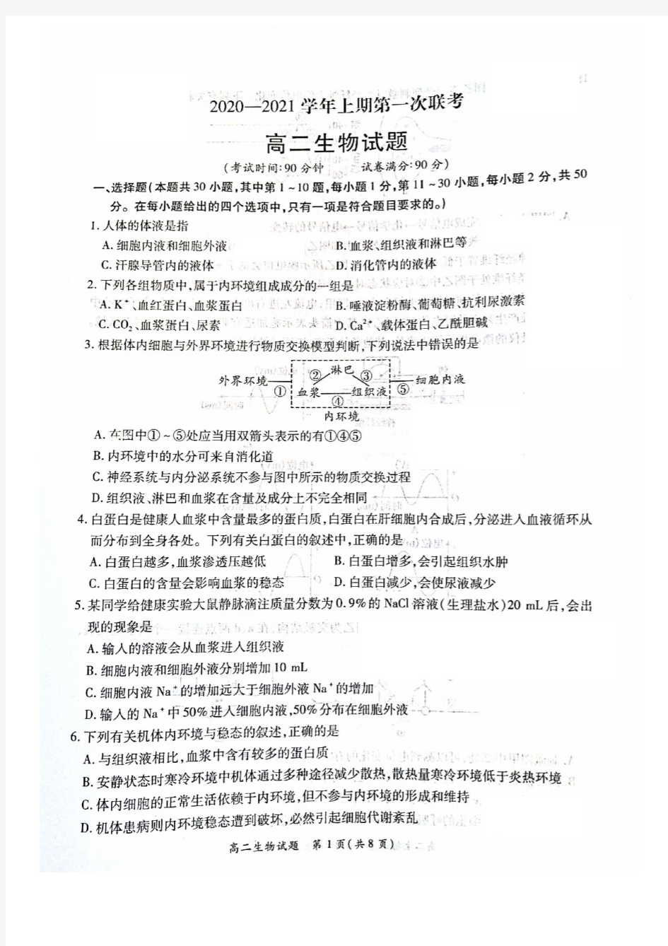 河南省豫南九校高二2020-2021学年上期第一次联考生物试卷(9月)及答案