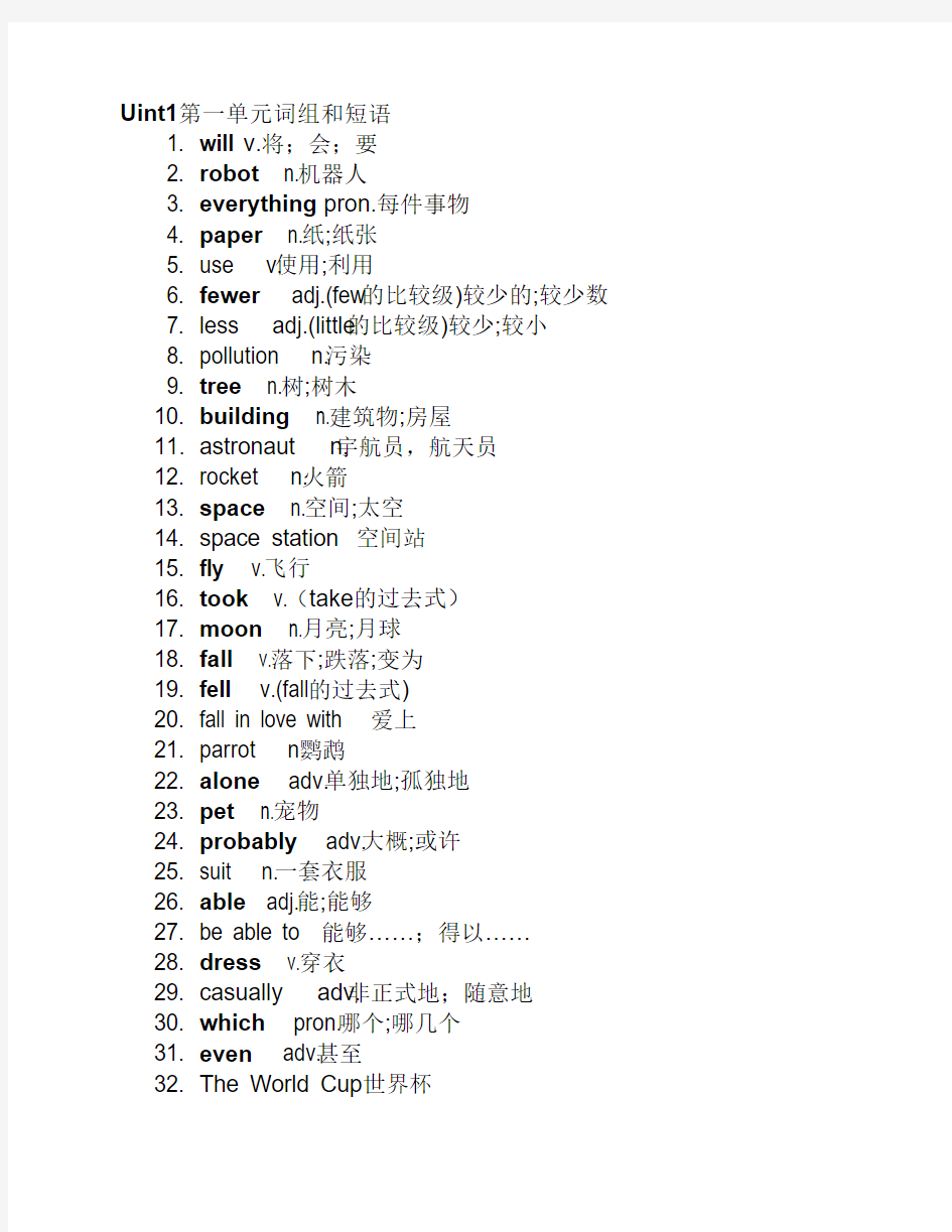 人教版八下册英语单词表