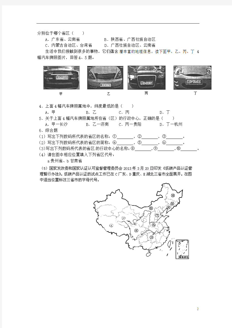 1.1《疆域》行政区划学案2