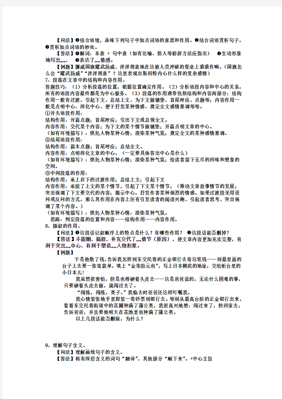 记叙文阅读的答题技巧和解题思路