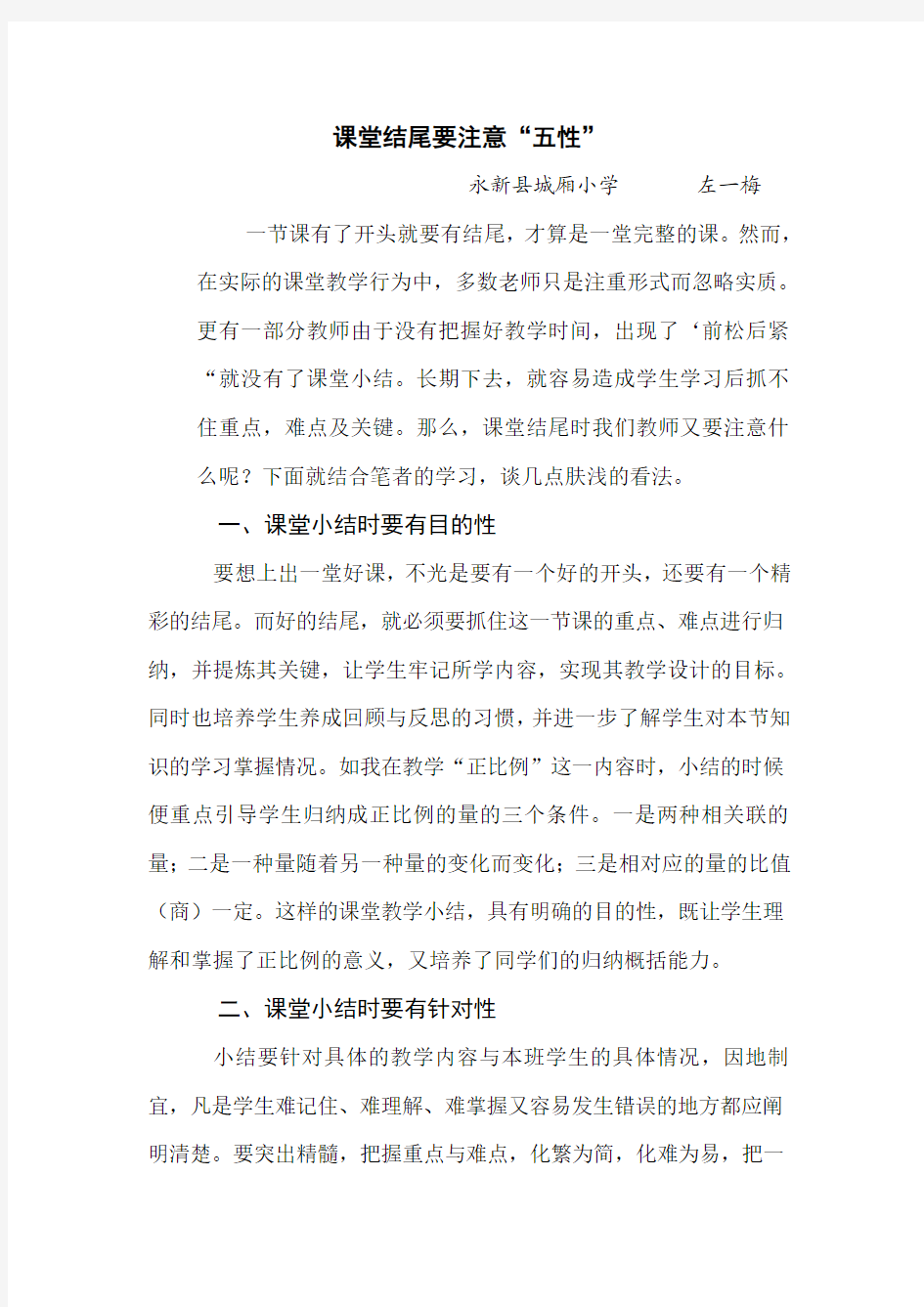 课堂结尾要注意