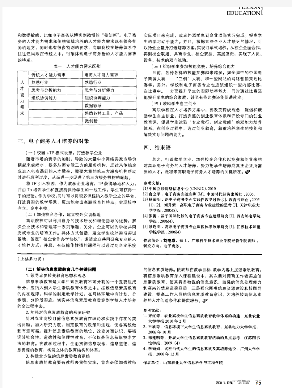 高等农业院校学生信息素质教育探析