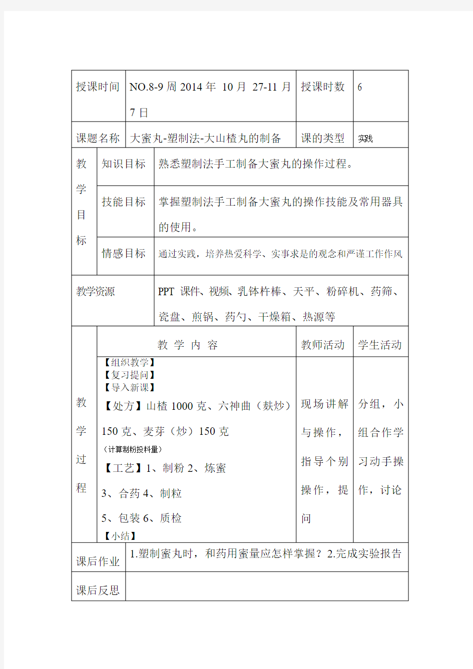 药剂实验教案