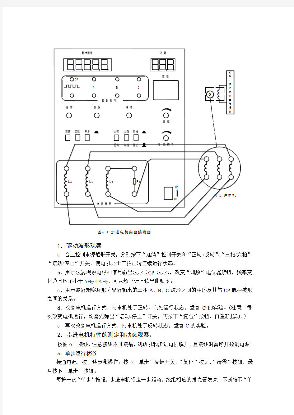 步进电动机实验