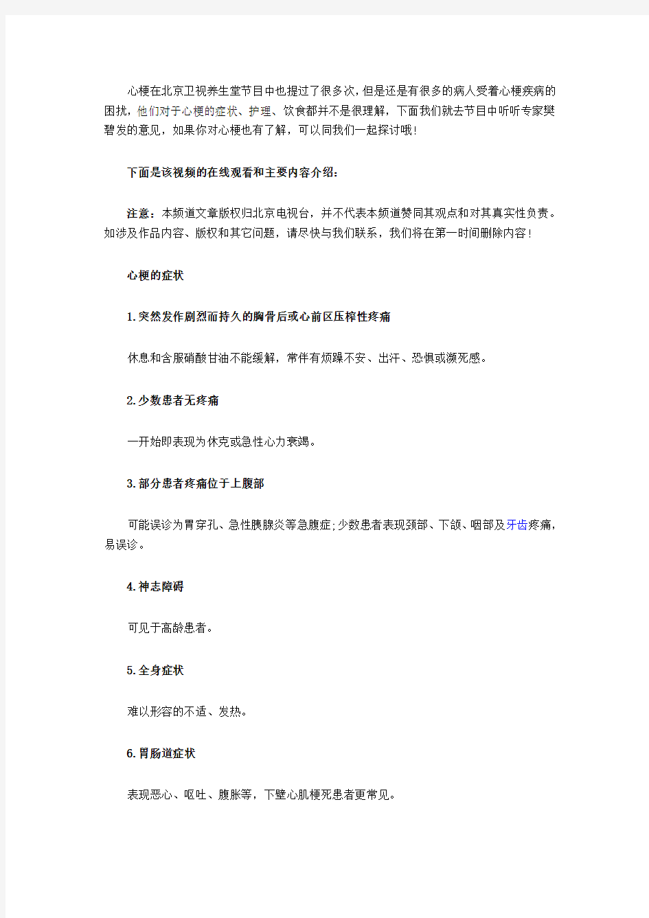 20140125北京卫视养生堂节目：樊碧发讲心梗的症状