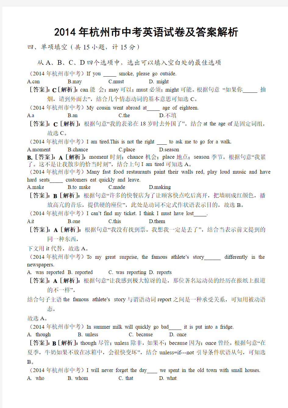 2014年杭州市中考英语试卷及答案解析