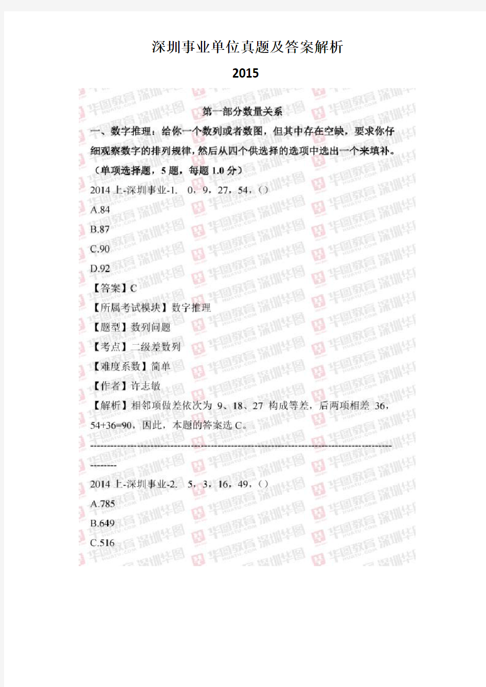 2015深圳事业单位考试真题及答案