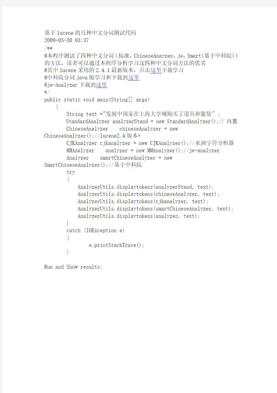 基于lucene的几种中文分词测试代码