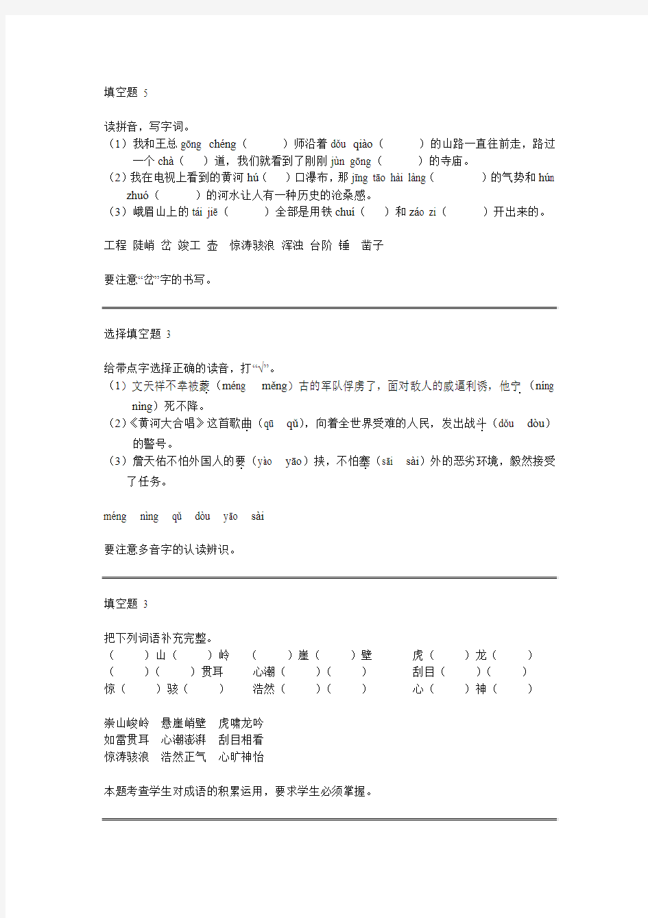 2014年鹤壁市浚县科达学校六年级第一学期语文第四单元试卷 (2)