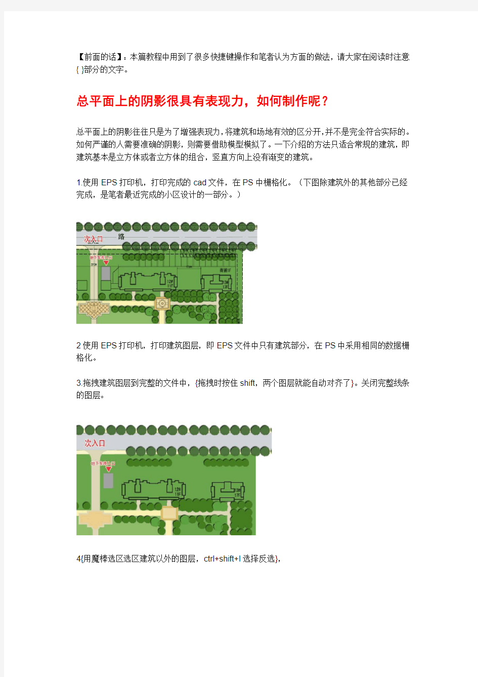 彩色总平面的制作——阴影制作,最好的阴影制作方法(个人推荐!)