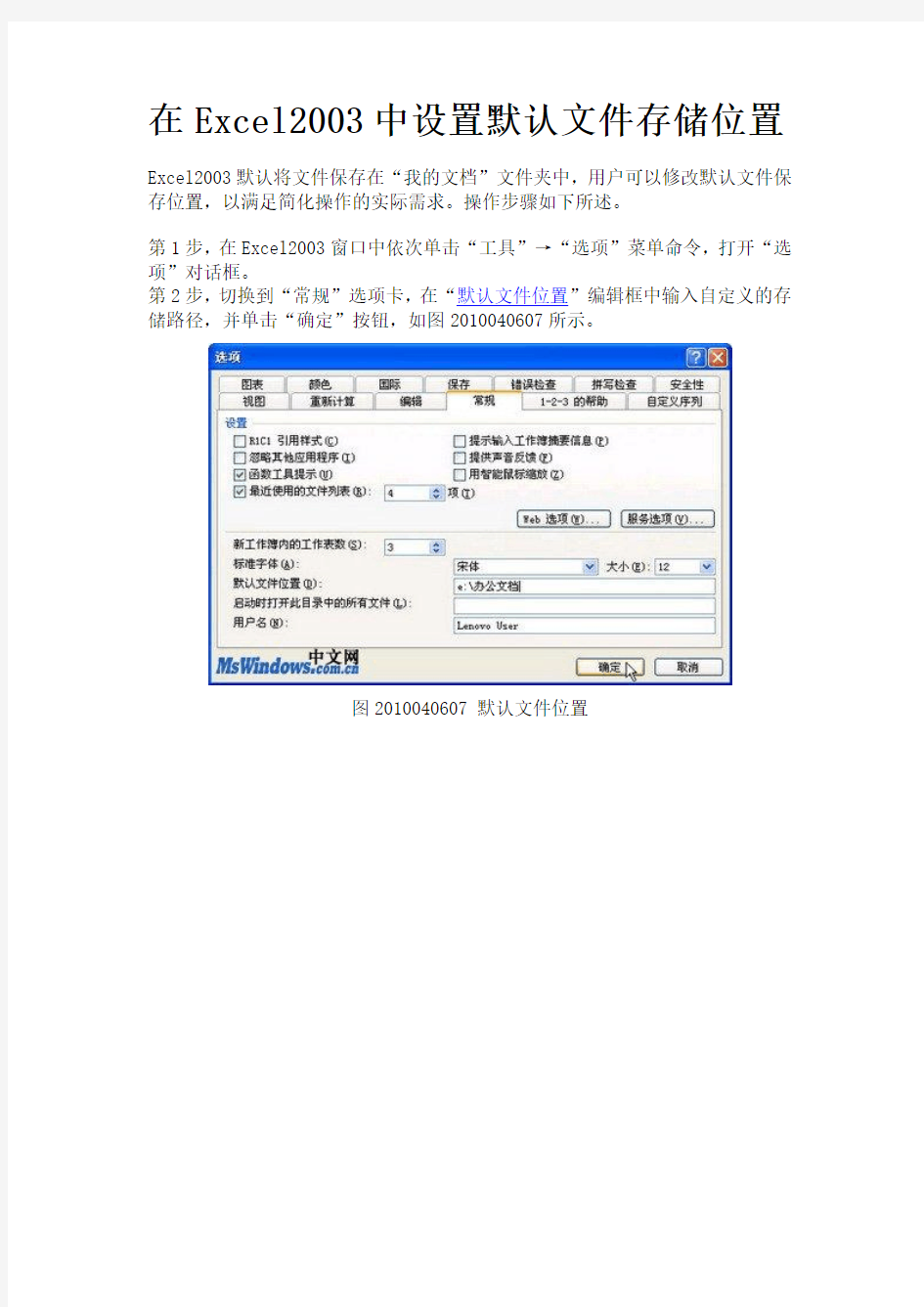 在Excel2003中设置默认文件存储位置