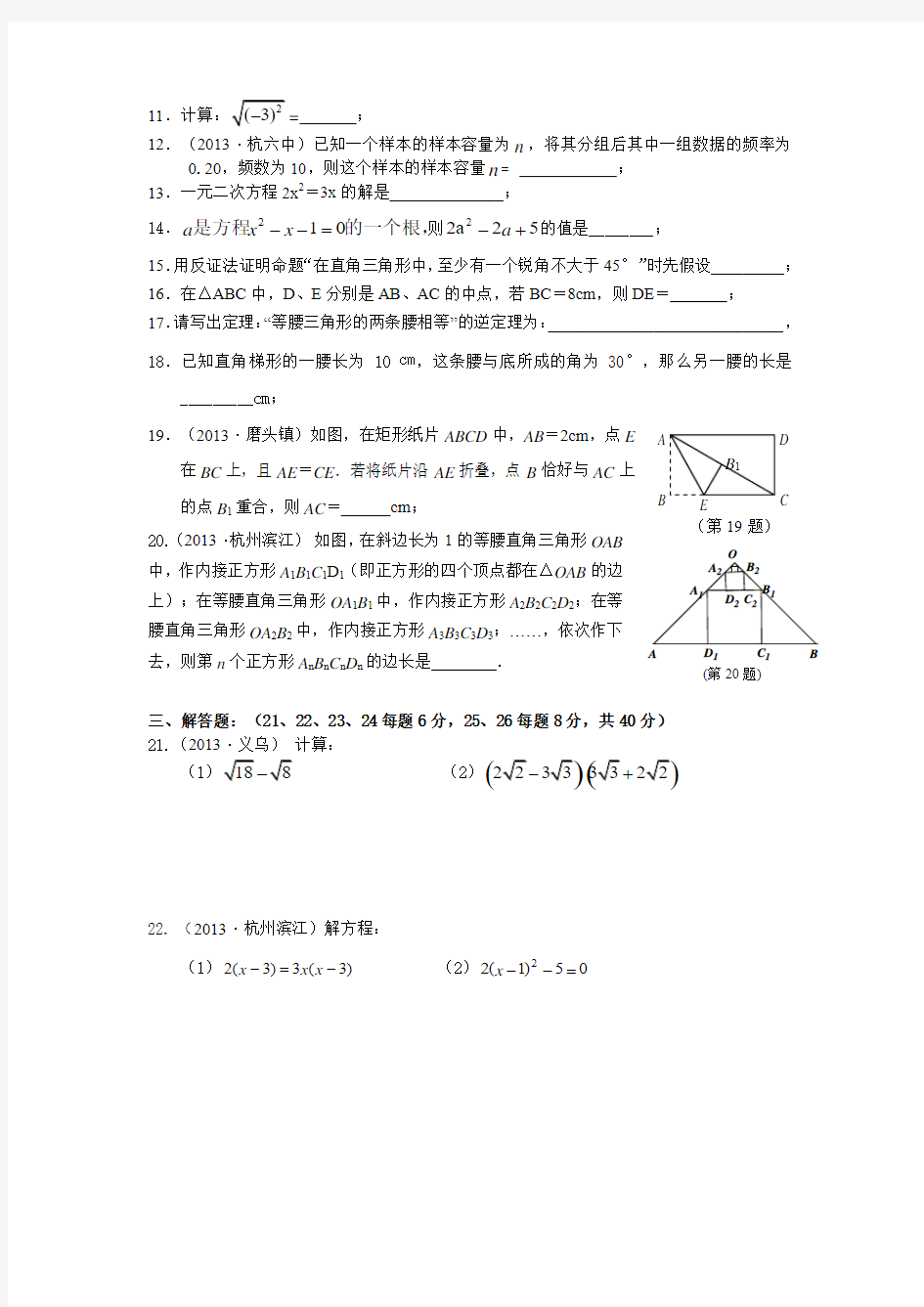 2013-2014学年八年级(下)数学期末检测卷