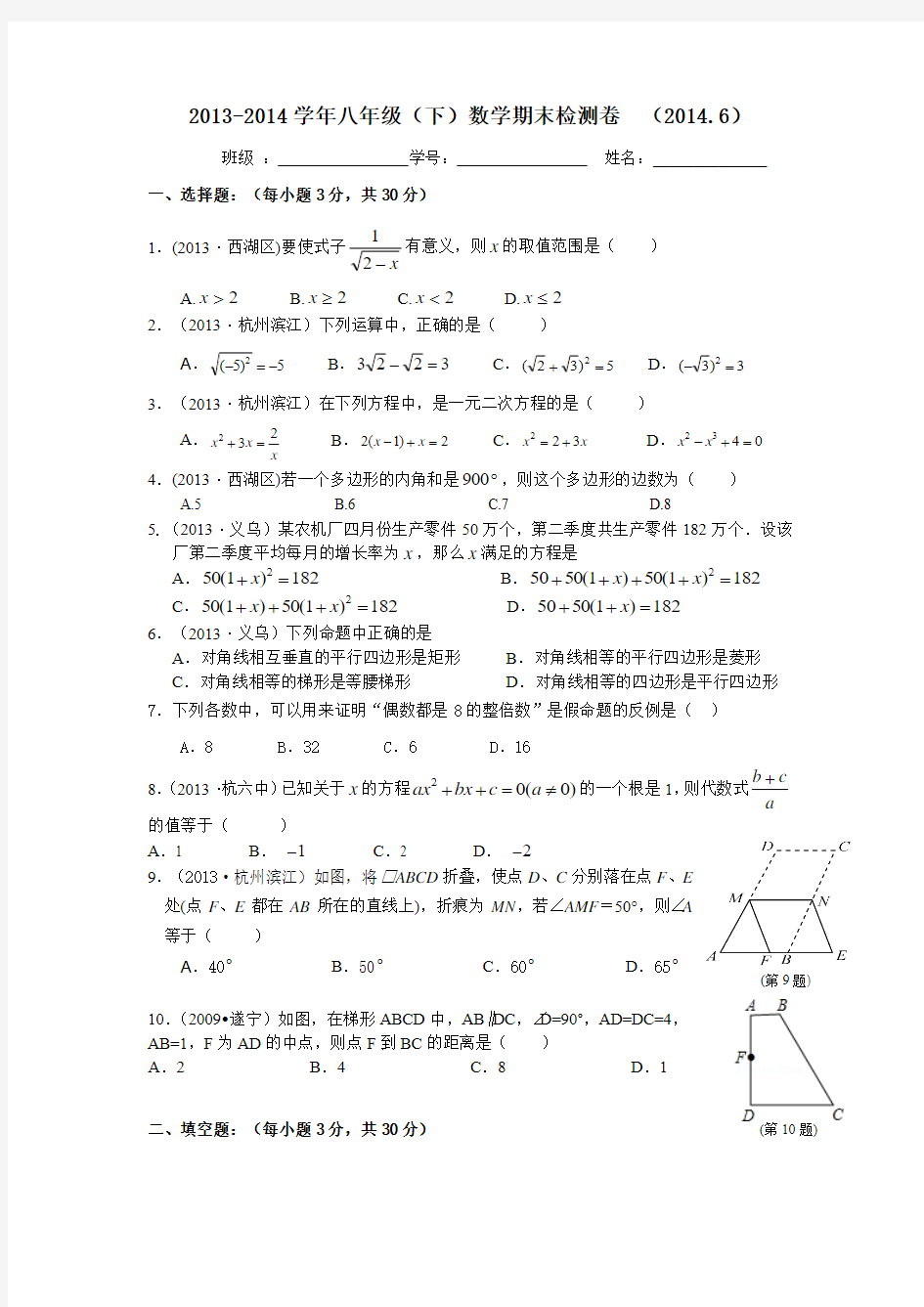 2013-2014学年八年级(下)数学期末检测卷